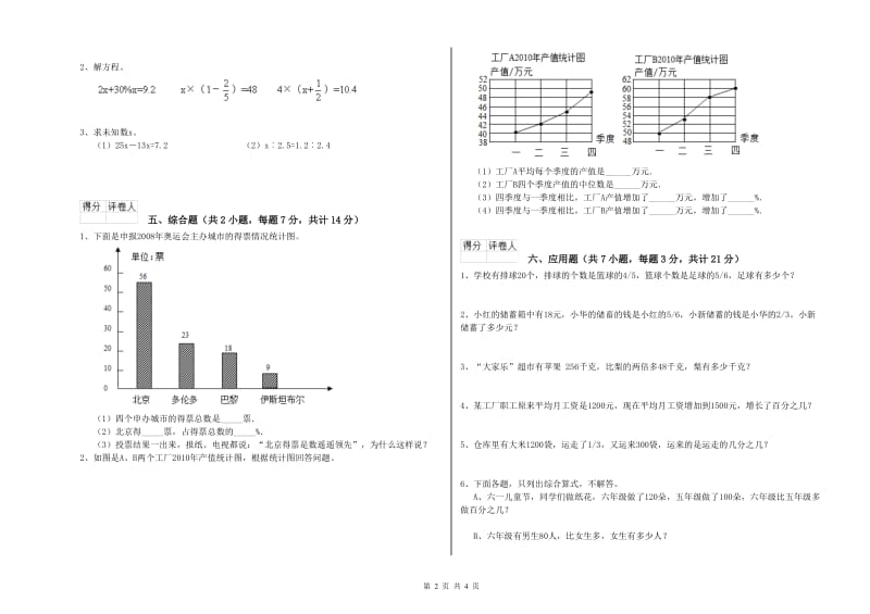 沪教版六年级数学下学期月考试题C卷 含答案.doc_第2页