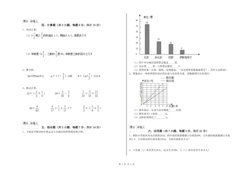 沪教版六年级数学【下册】期末考试试卷A卷 附答案.doc_第2页