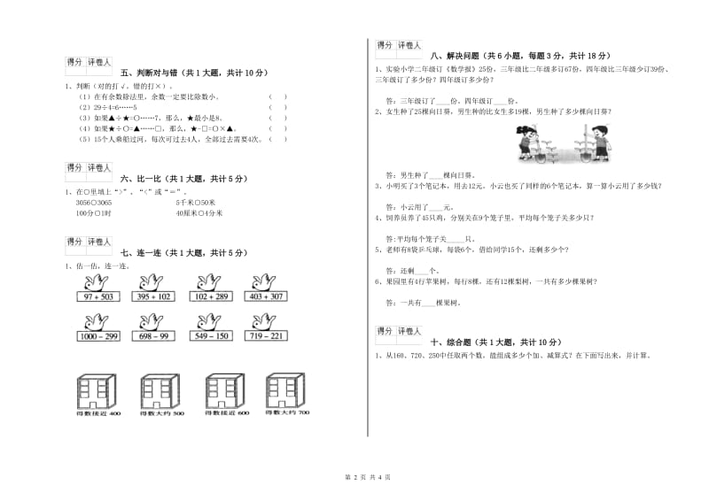 河北省实验小学二年级数学【下册】综合练习试卷 附解析.doc_第2页