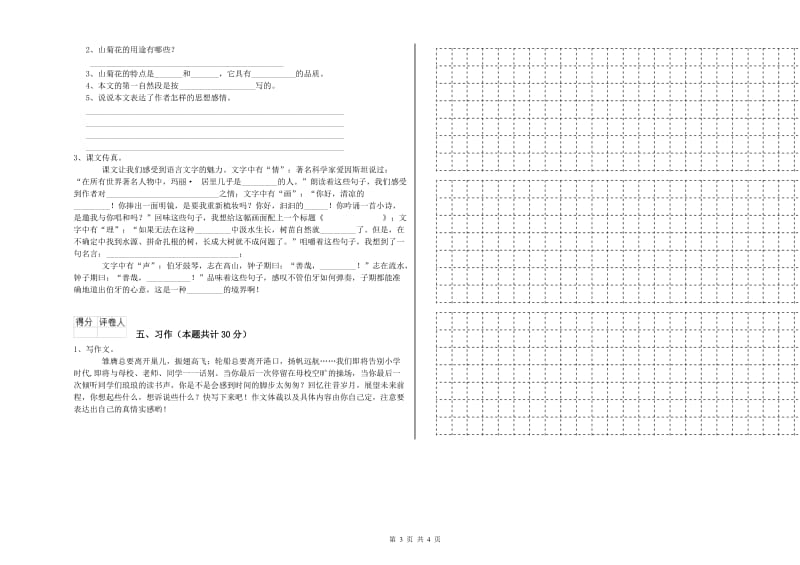 济宁市实验小学六年级语文下学期强化训练试题 含答案.doc_第3页