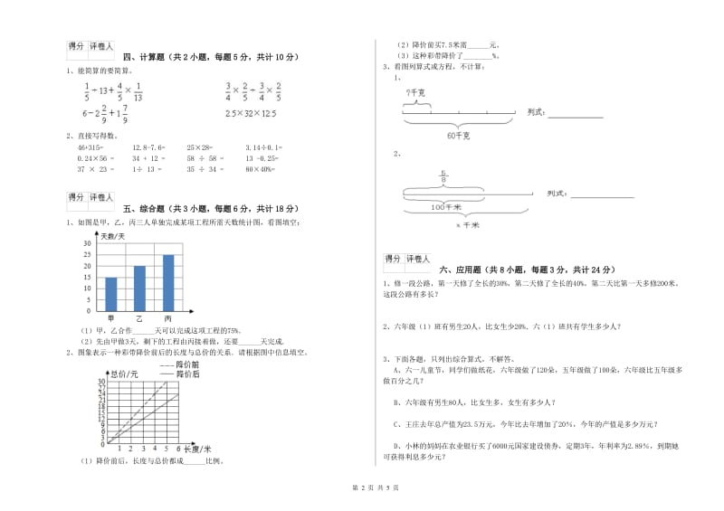 河南省2019年小升初数学全真模拟考试试卷C卷 附答案.doc_第2页