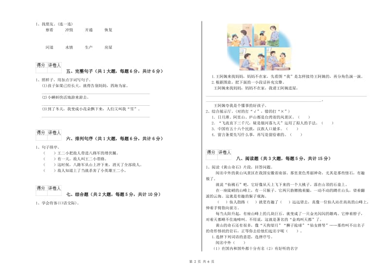 浙江省2019年二年级语文下学期过关检测试卷 附解析.doc_第2页