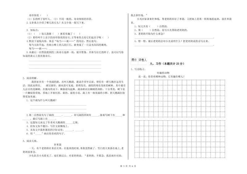 浙江省2019年二年级语文下学期过关检测试卷 附解析.doc_第3页