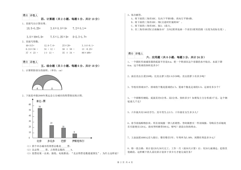 河南省2019年小升初数学过关检测试卷D卷 附答案.doc_第2页