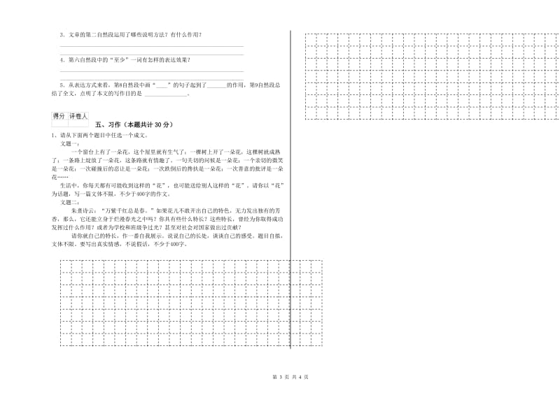 沪教版六年级语文上学期考前检测试卷D卷 附解析.doc_第3页