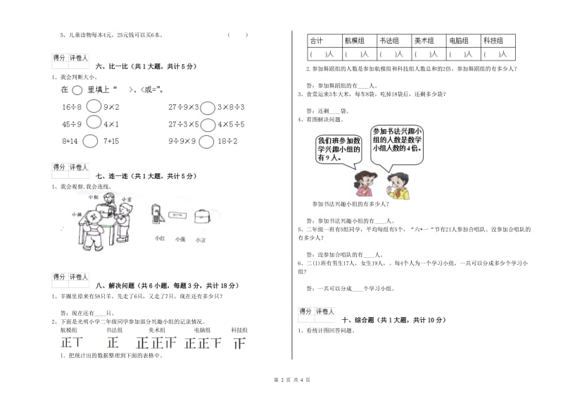 泸州市二年级数学下学期每周一练试卷 附答案.doc_第2页