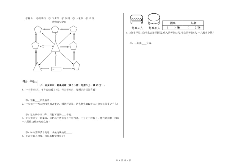 江西版三年级数学上学期全真模拟考试试卷D卷 含答案.doc_第3页