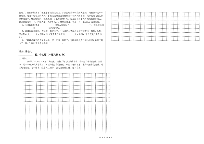 江西省重点小学小升初语文过关检测试卷C卷 附解析.doc_第3页