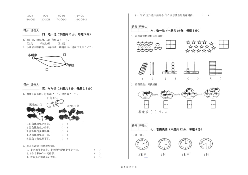 淄博市2020年一年级数学上学期每周一练试卷 附答案.doc_第2页