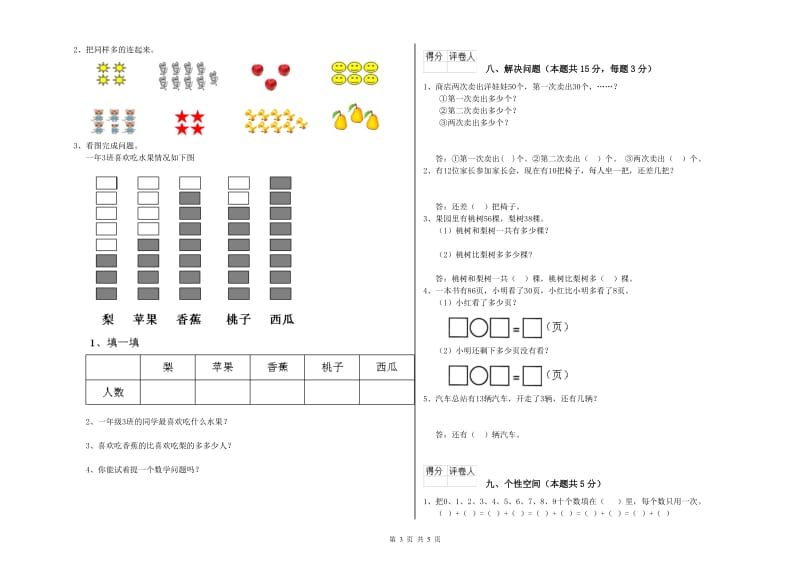 淄博市2020年一年级数学上学期每周一练试卷 附答案.doc_第3页