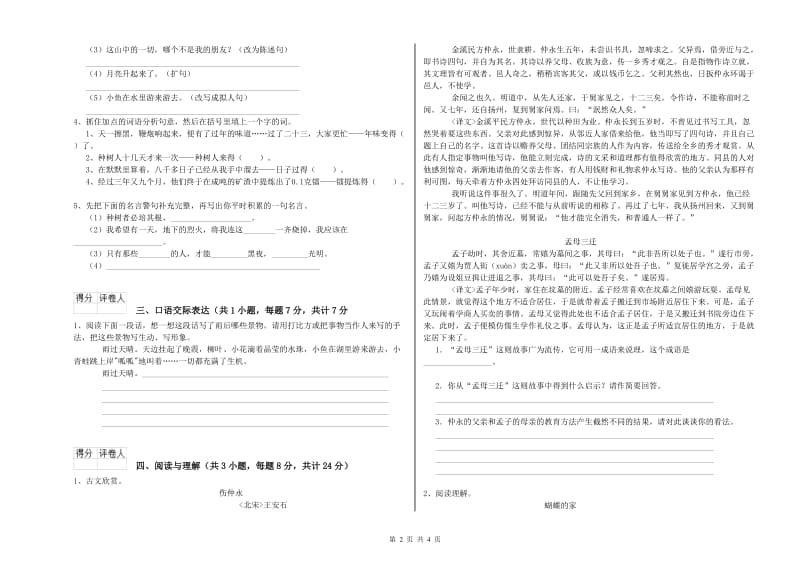 江苏省重点小学小升初语文全真模拟考试试题B卷 附答案.doc_第2页