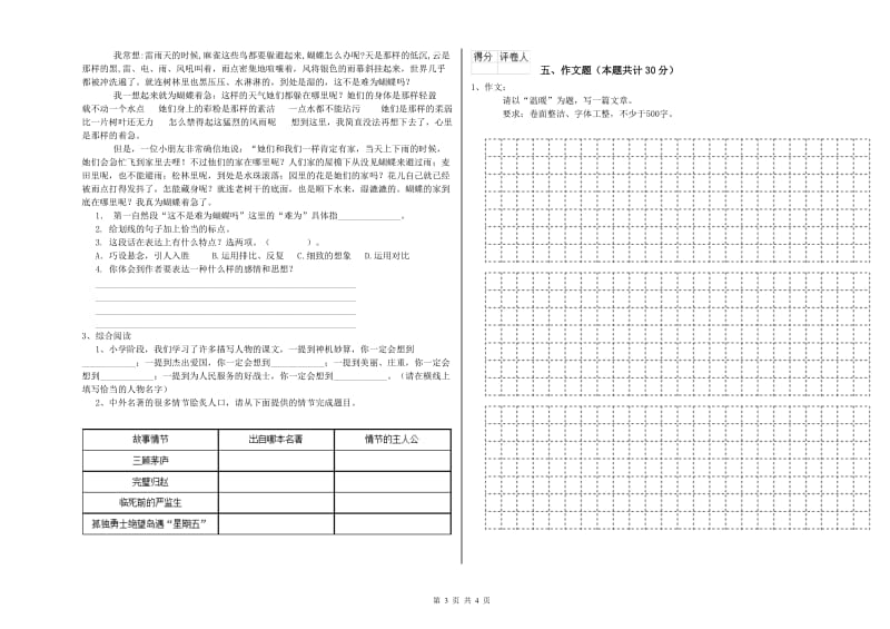 江苏省重点小学小升初语文全真模拟考试试题B卷 附答案.doc_第3页