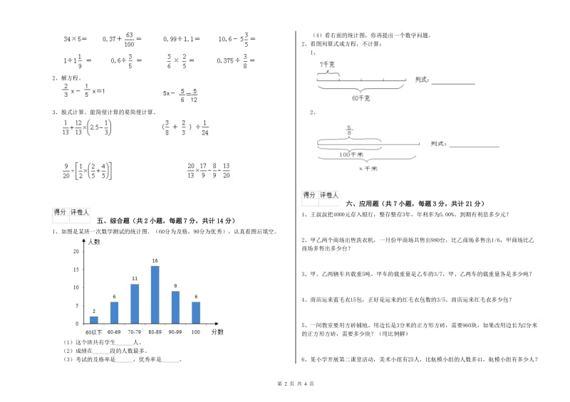 淄博市实验小学六年级数学下学期期末考试试题 附答案.doc_第2页