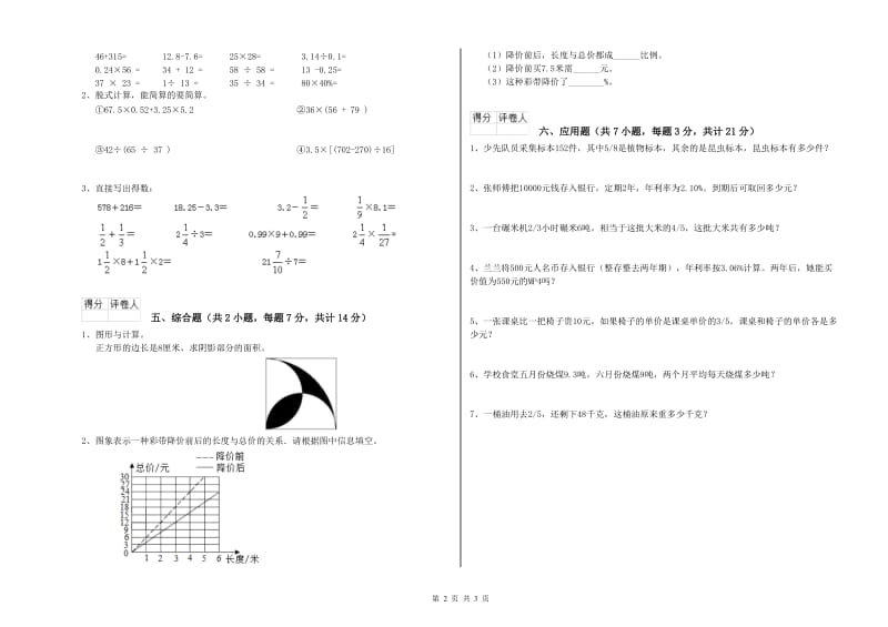 沪教版六年级数学上学期开学检测试题D卷 含答案.doc_第2页