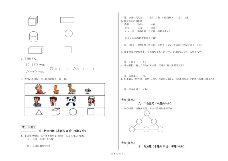 清远市2019年一年级数学上学期期中考试试题 附答案.doc_第3页