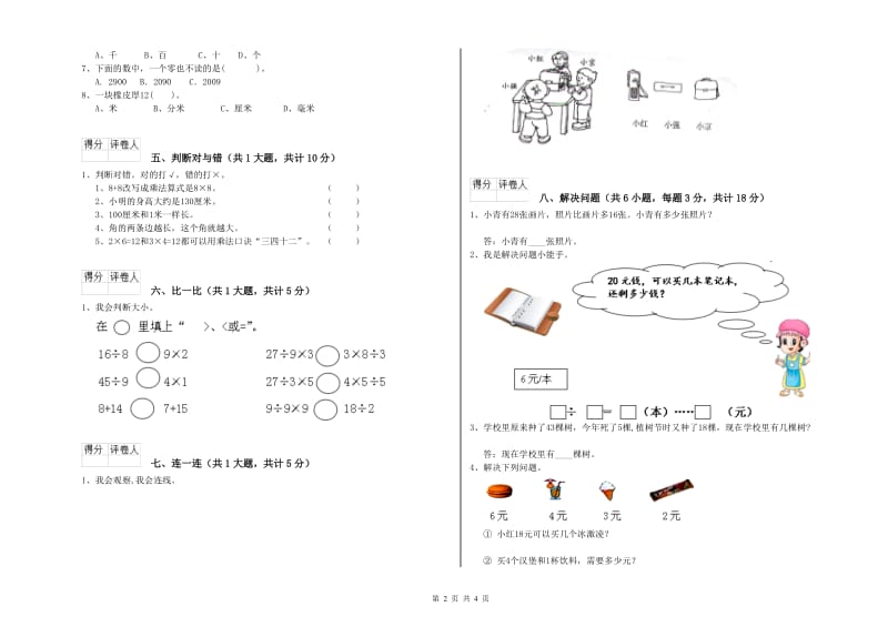 江苏版二年级数学【上册】自我检测试卷C卷 附答案.doc_第2页