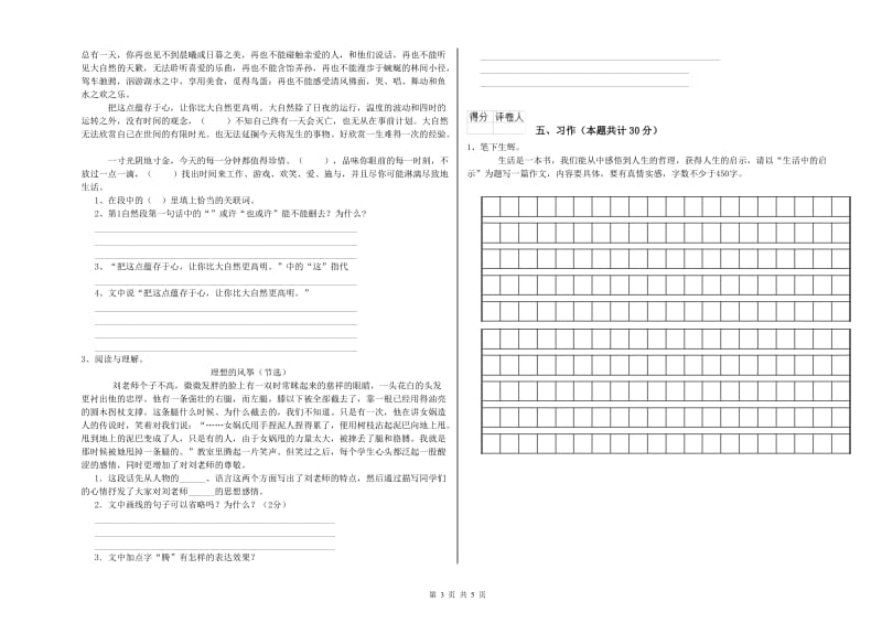 济宁市实验小学六年级语文上学期能力检测试题 含答案.doc_第3页