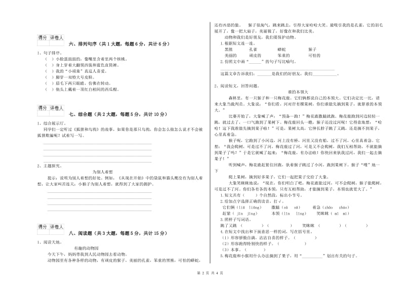 河南省2020年二年级语文【上册】全真模拟考试试卷 含答案.doc_第2页