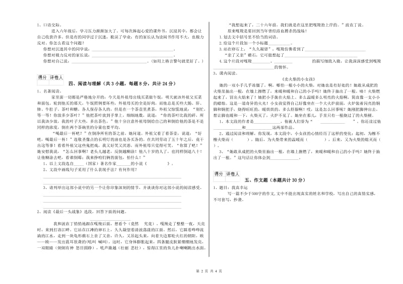 沧州市重点小学小升初语文模拟考试试卷 含答案.doc_第2页