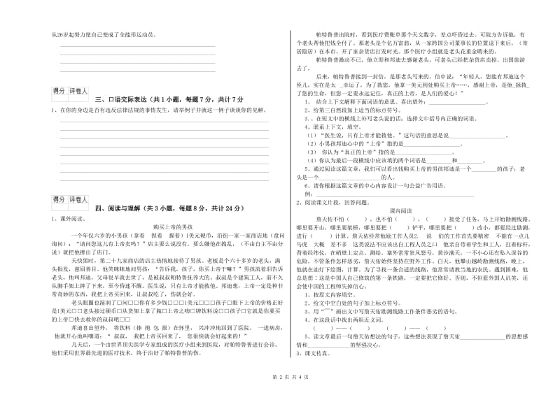 淮北市重点小学小升初语文考前练习试题 附答案.doc_第2页