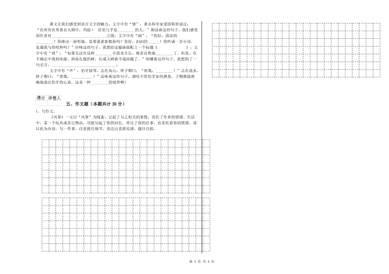 淮北市重点小学小升初语文考前练习试题 附答案.doc_第3页