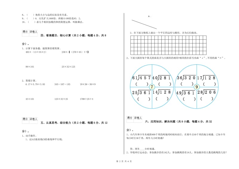 江苏版四年级数学上学期每周一练试卷D卷 含答案.doc_第2页