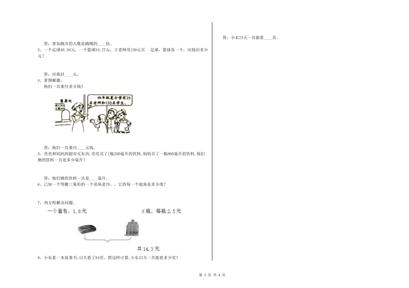 江苏版四年级数学上学期每周一练试卷D卷 含答案.doc_第3页