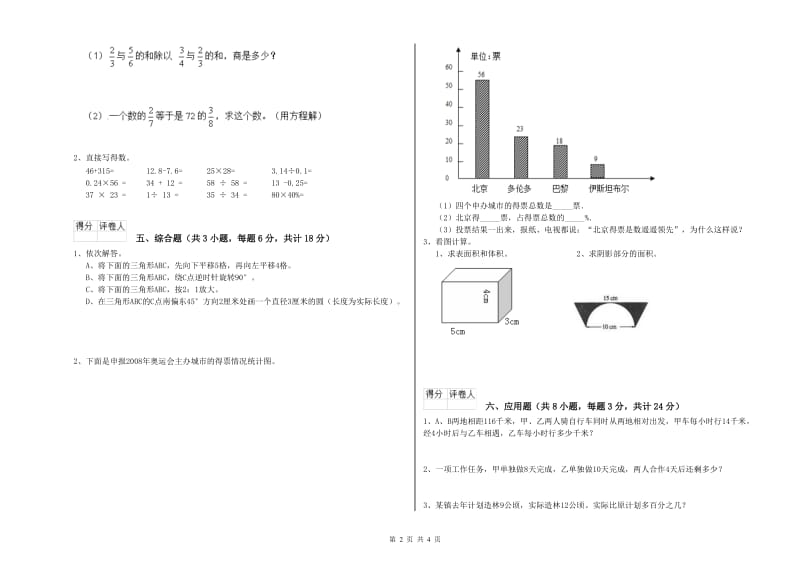 河北省2020年小升初数学能力测试试题D卷 附答案.doc_第2页