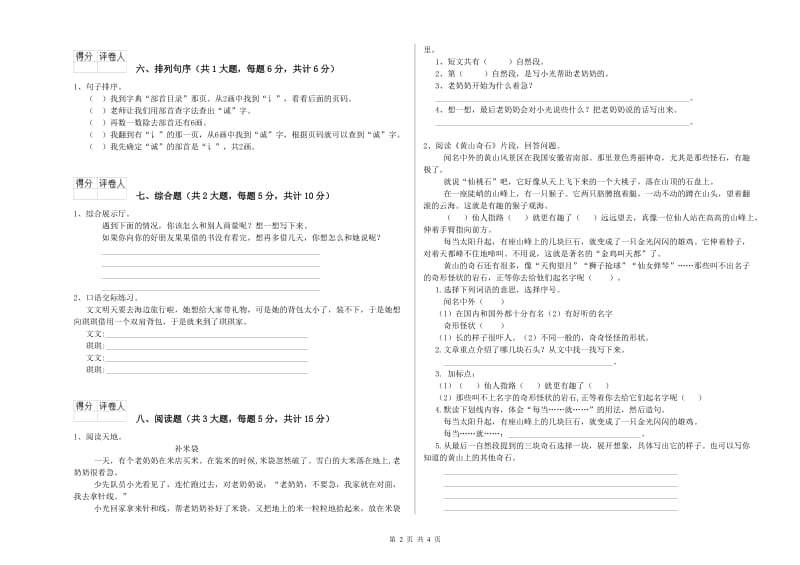 浙江省2019年二年级语文上学期同步练习试题 附解析.doc_第2页