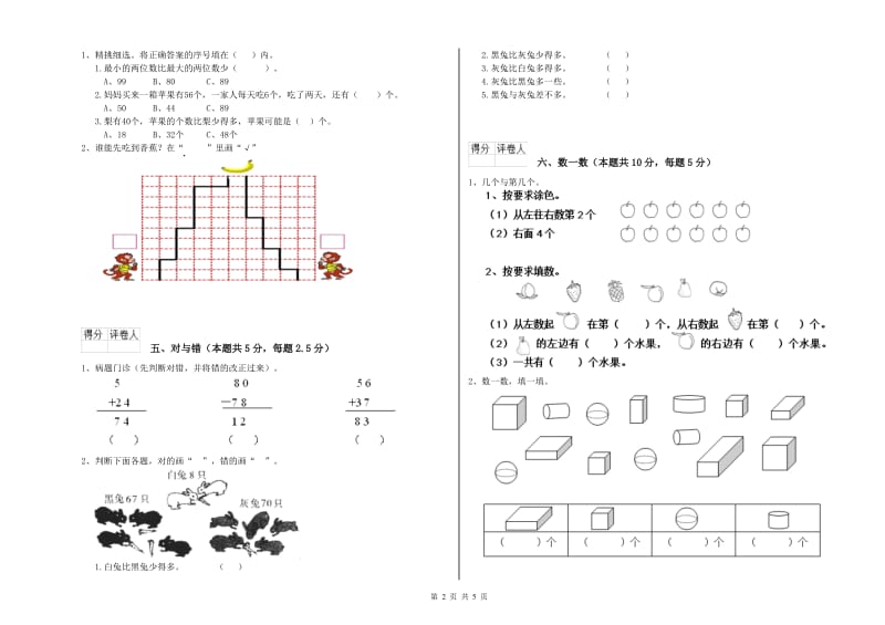 河池市2020年一年级数学上学期期中考试试题 附答案.doc_第2页