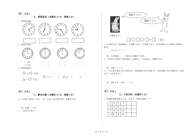 河池市2020年一年级数学上学期期中考试试题 附答案.doc_第3页