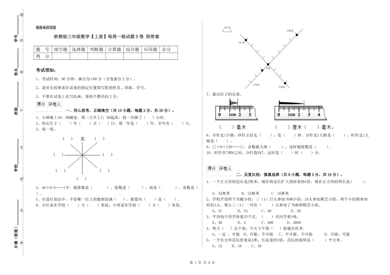 浙教版三年级数学【上册】每周一练试题D卷 附答案.doc_第1页