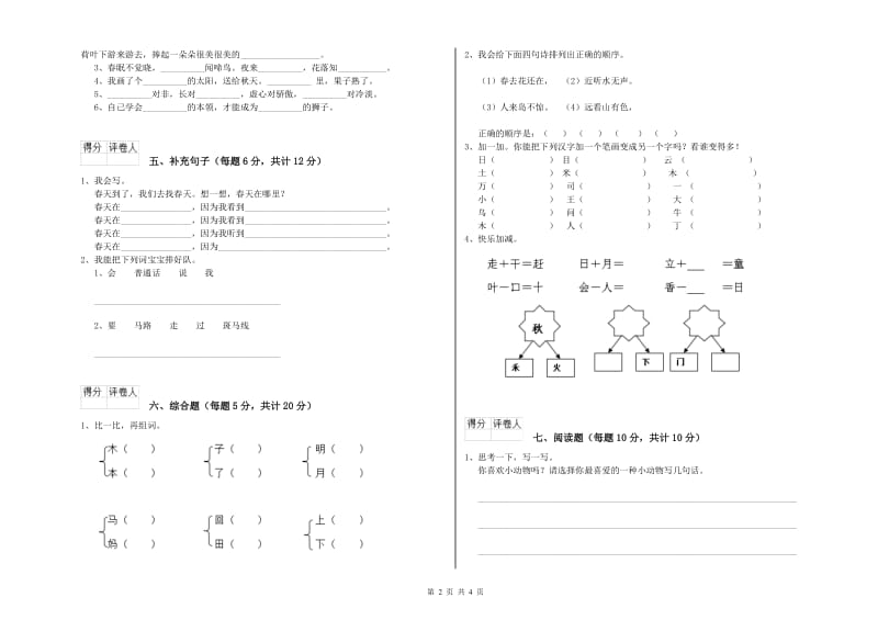 江苏省重点小学一年级语文【上册】过关检测试卷 附答案.doc_第2页