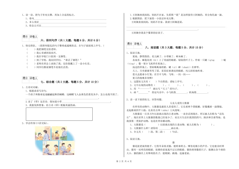 江苏省2019年二年级语文【上册】全真模拟考试试卷 附解析.doc_第2页