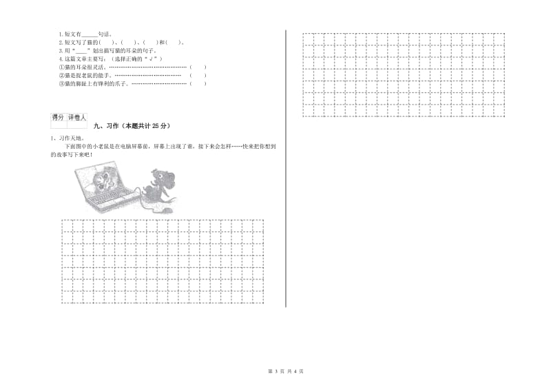 江苏省2019年二年级语文【上册】全真模拟考试试卷 附解析.doc_第3页