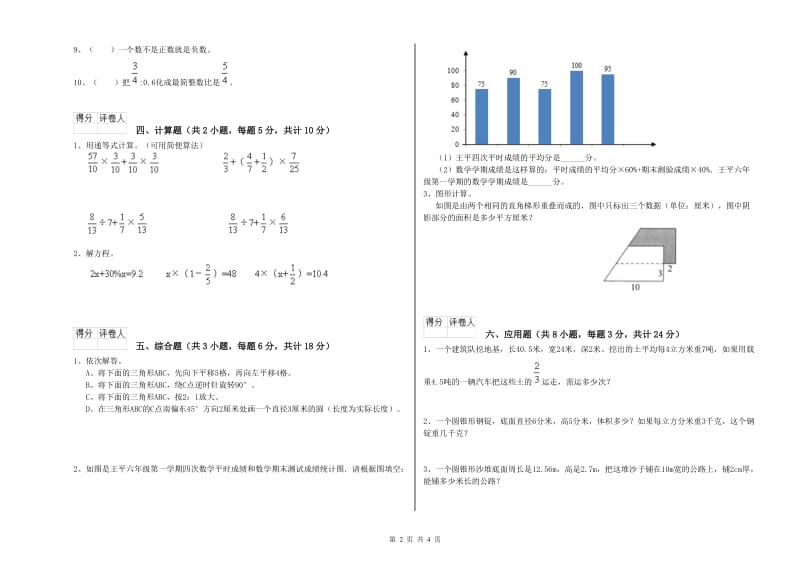 江苏省2019年小升初数学过关检测试卷A卷 附答案.doc_第2页