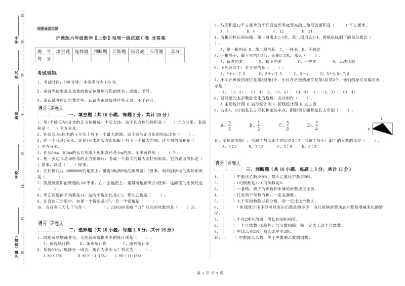 沪教版六年级数学【上册】每周一练试题C卷 含答案.doc_第1页