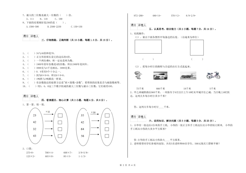 沪教版三年级数学【下册】综合检测试题D卷 附解析.doc_第2页