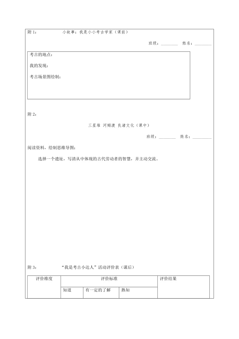 2020年春部编小学六年级下册《道德与法治》第六课探访古代文明第1课时教学设计_第3页