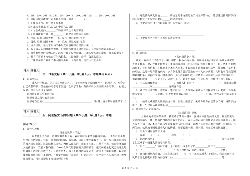 济南市实验小学六年级语文上学期开学检测试题 含答案.doc_第2页