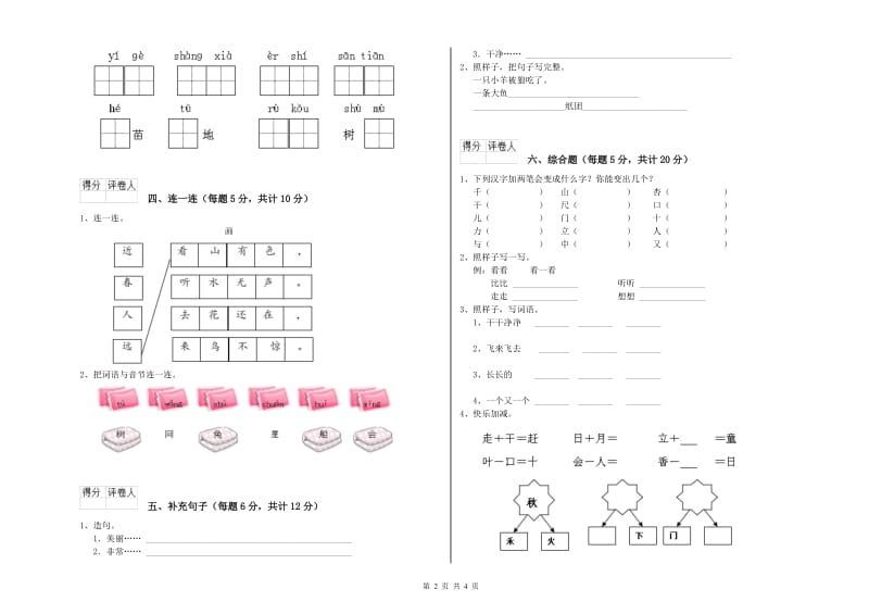 浙江省重点小学一年级语文下学期开学检测试题 附解析.doc_第2页