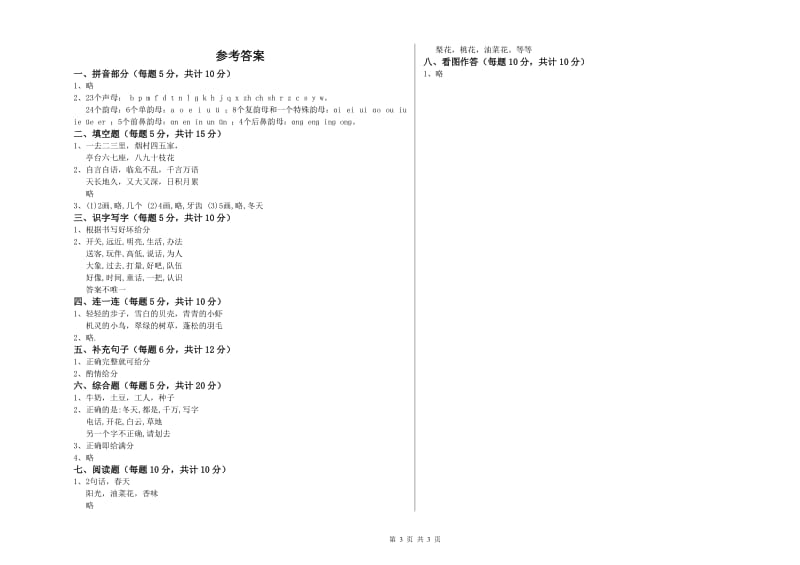 泰州市实验小学一年级语文上学期月考试卷 附答案.doc_第3页