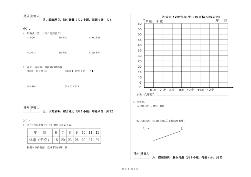 江西省2020年四年级数学【上册】能力检测试题 附解析.doc_第2页