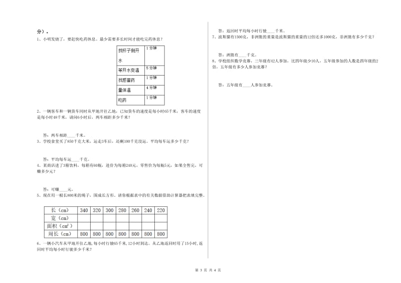 江西省2020年四年级数学【上册】能力检测试题 附解析.doc_第3页