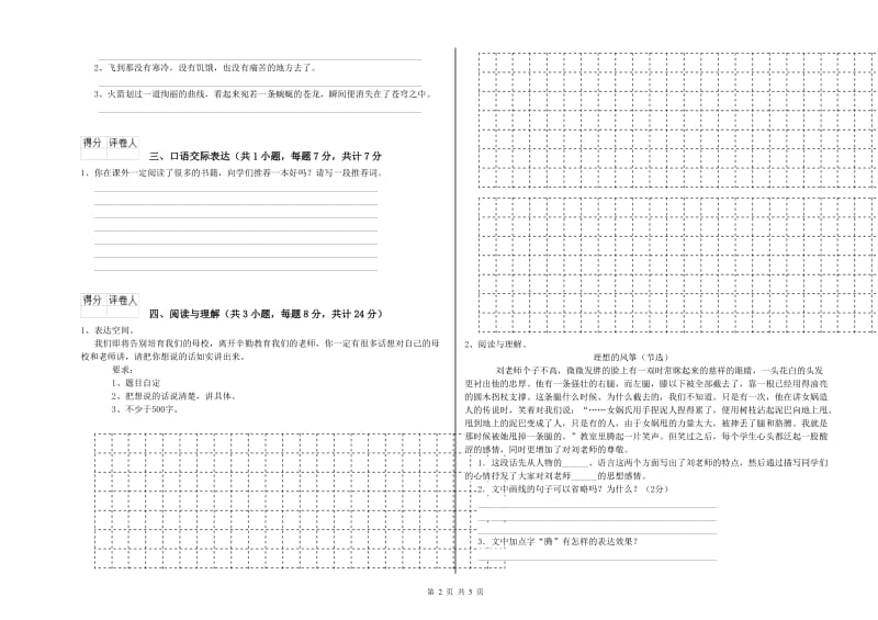 河池市重点小学小升初语文强化训练试卷 含答案.doc_第2页