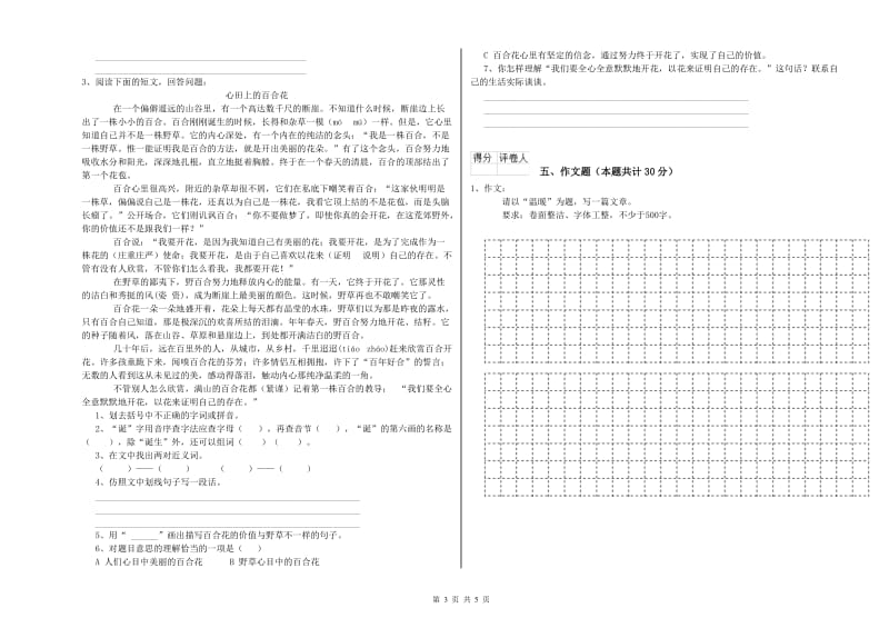 河池市重点小学小升初语文强化训练试卷 含答案.doc_第3页