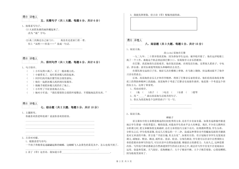 江苏版二年级语文下学期强化训练试题 含答案.doc_第2页