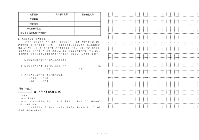 浙教版六年级语文下学期期末考试试题A卷 含答案.doc_第3页