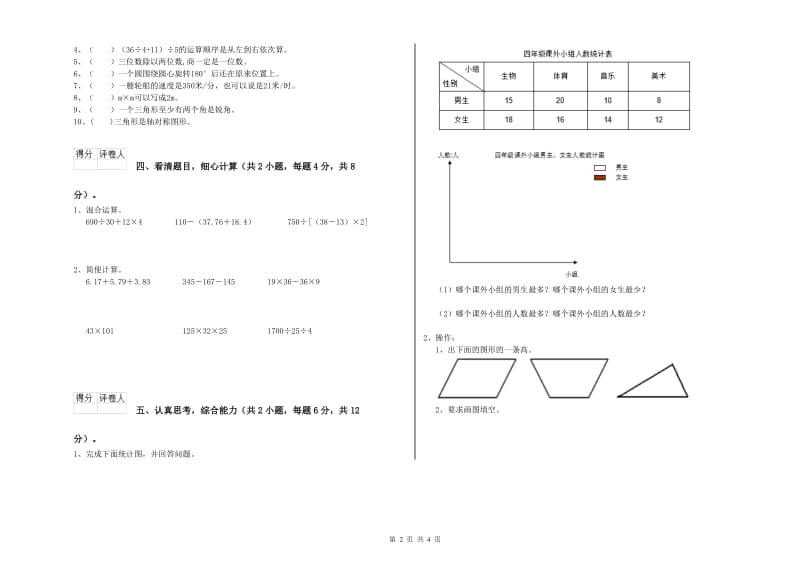 江苏省2020年四年级数学【上册】自我检测试卷 附答案.doc_第2页