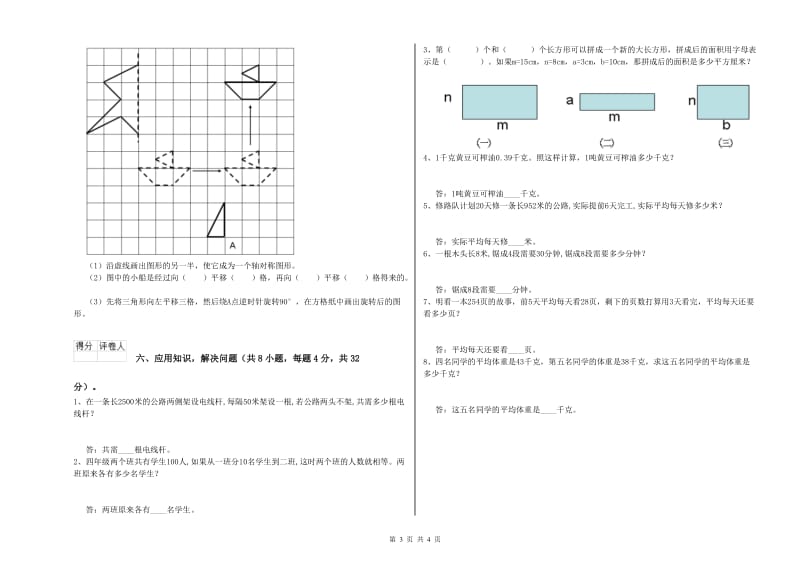 江苏省2020年四年级数学【上册】自我检测试卷 附答案.doc_第3页